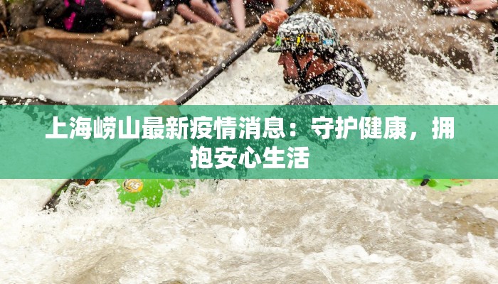 湖北义乌疫情最新情况：理性应对，共克时艰