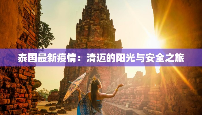 最新嵊泗疫情最新通报