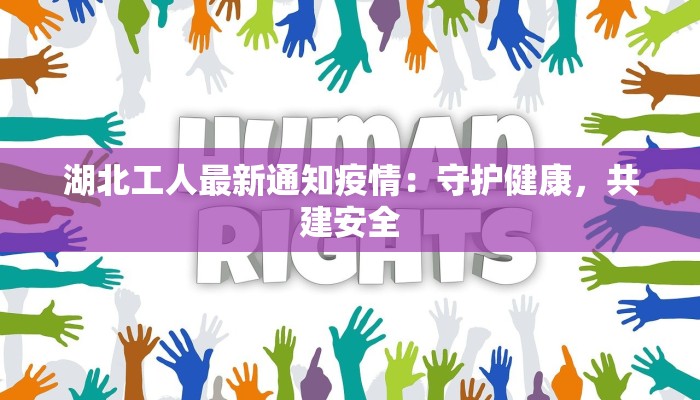 临沂最新疫情公示