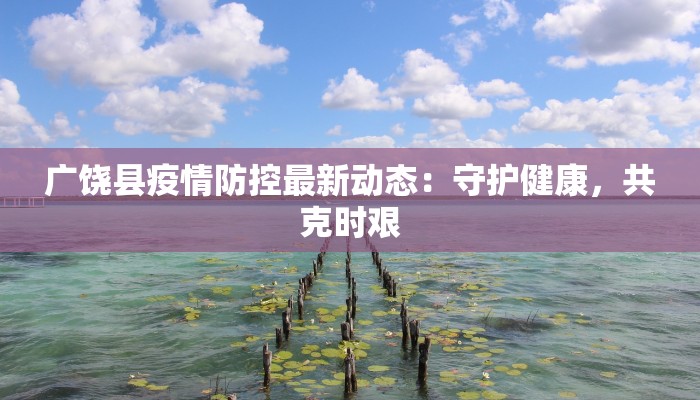 最新永胜疫情消息