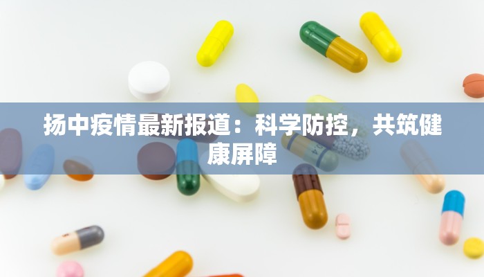 金乡今天最新疫情报告