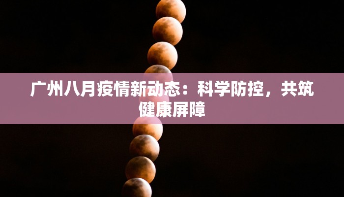 南京万科疫情最新情况