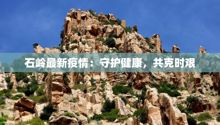 铜川疫情播报最新