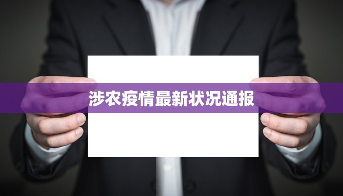 柳河的春风：疫情下的温暖与新生