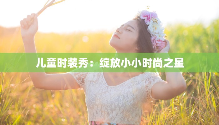 服装秋冬进货指南：抓住季节商机，轻松提升销量