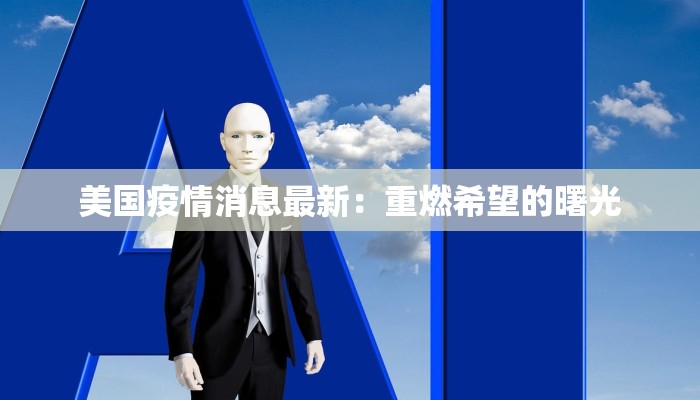 上蔡疫情快讯最新