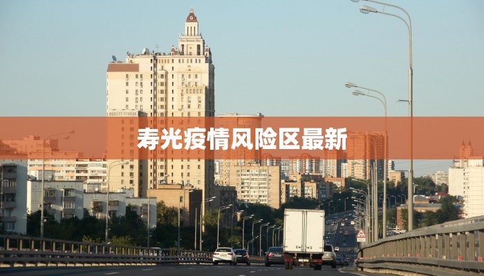 桃城最新疫情报告文章 桃城最新疫情报告文章