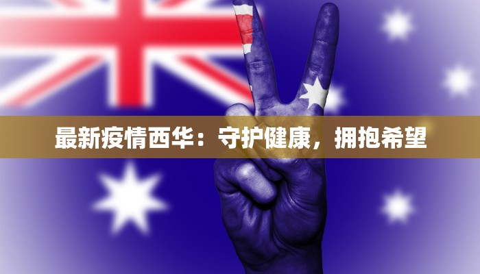 郑州港区疫情最新动向