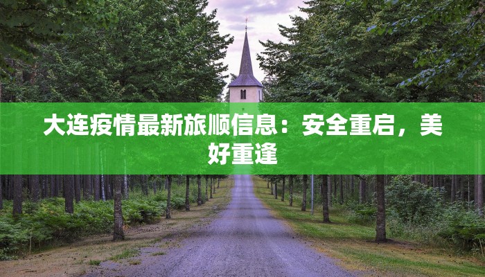 善堂最新疫情通报