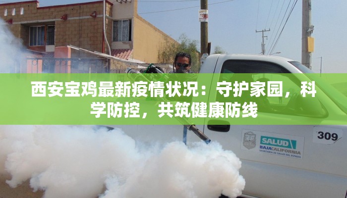 山西麻田最新疫情情况