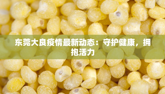 永康疫情最新通知