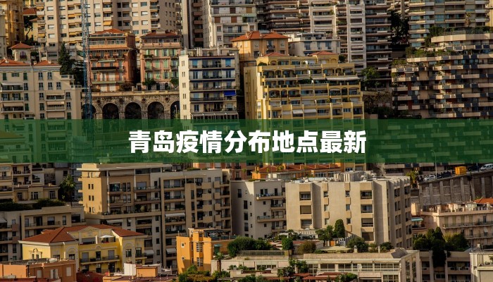 武汉通报疫情最新：守护健康，拥抱未来