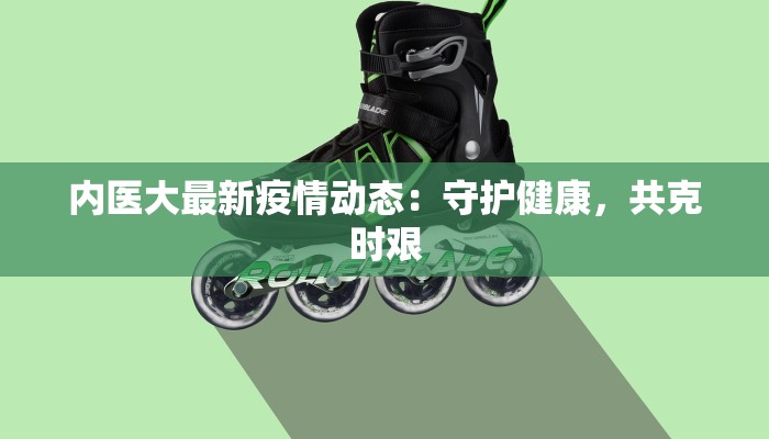 疫情最新通报河南漯河