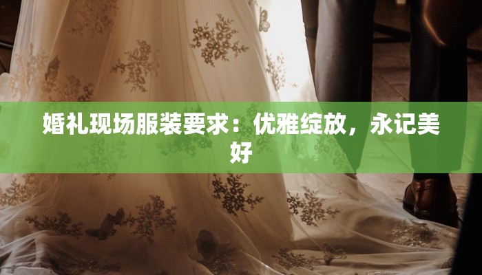 庆丰收舞蹈节目：舞动丰收喜悦，绽放乡村华彩